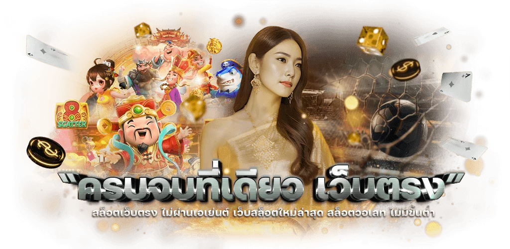 AMSIEN เว็บตรง สล็อต บาคาร่า แทงบอล ฝากถอนออโต้